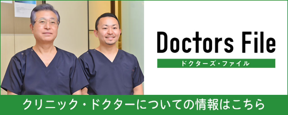 ドクターズ・ファイル