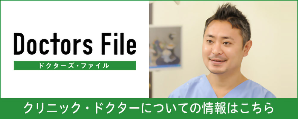 ドクターズ・ファイル本厚木