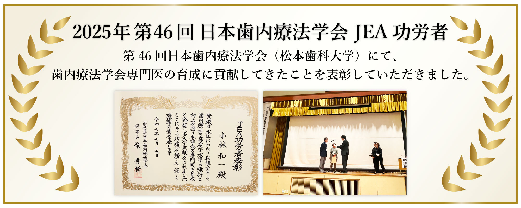 歯内療法学会専門医の育成に貢献してきたことを表彰していただきました。