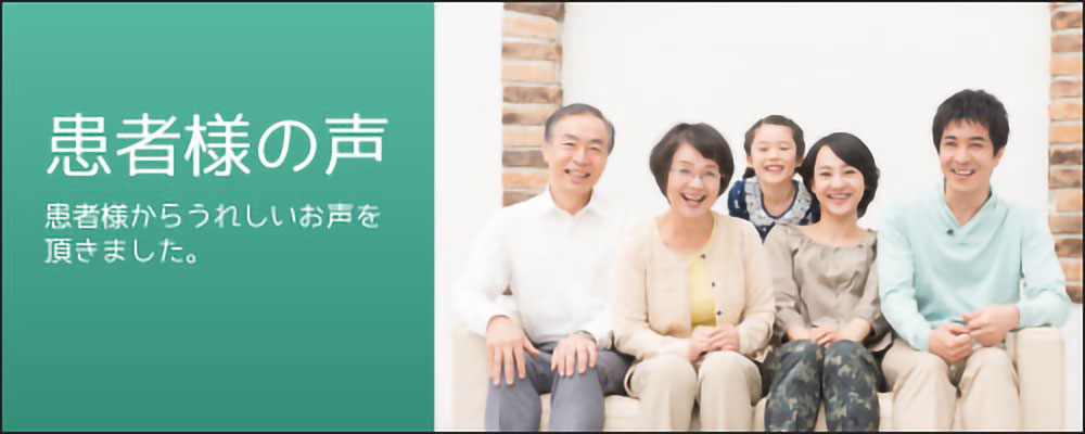 小林歯科医院患者様の声